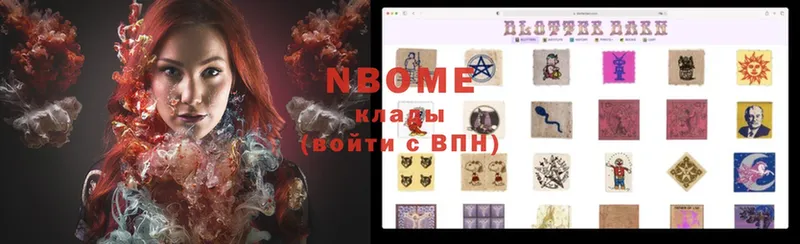 Марки N-bome 1,8мг Руза